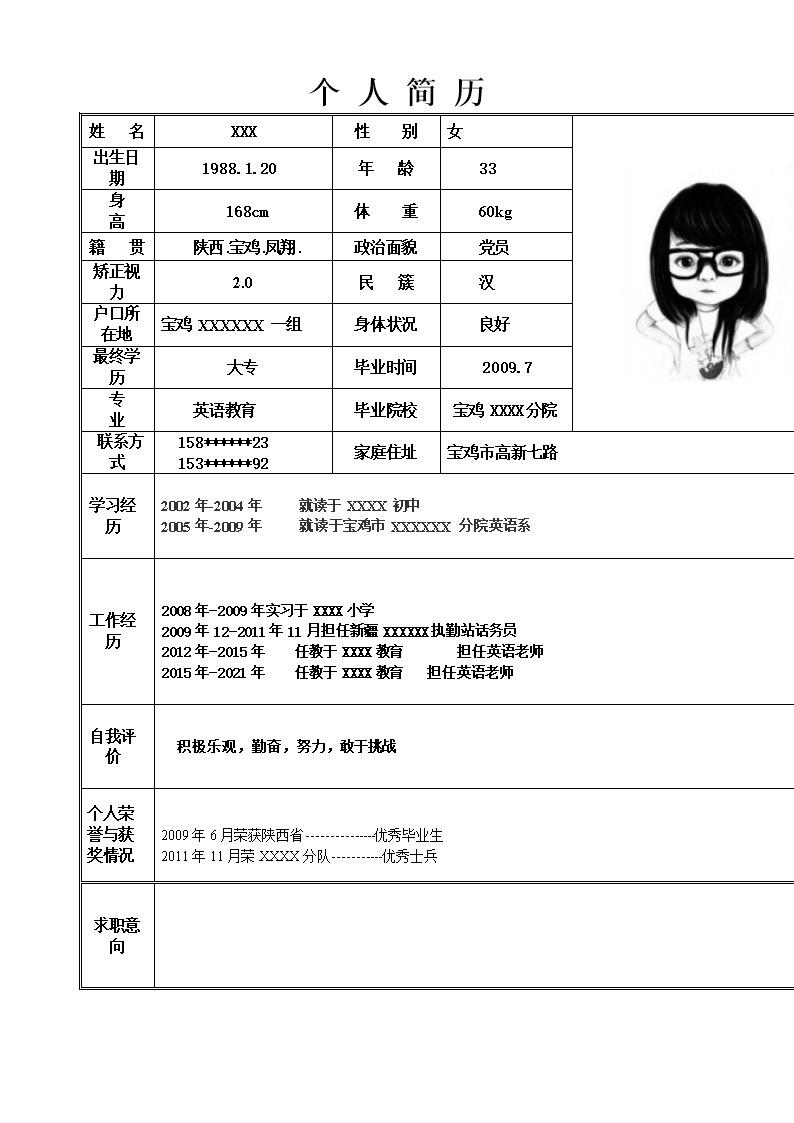 4300_教育培训教师老师类岗位求职简历模板  - 教育培训简历模板